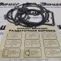 04-15-311 Рем комплект паронитовых прокладок раздаточной коробки